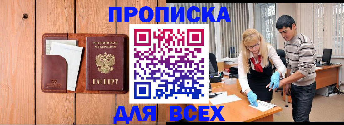 временная регистрация собственник в Старой Купавне