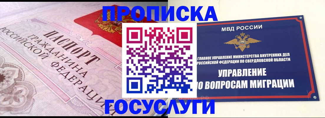 временная регистрация купить в Старой Купавне